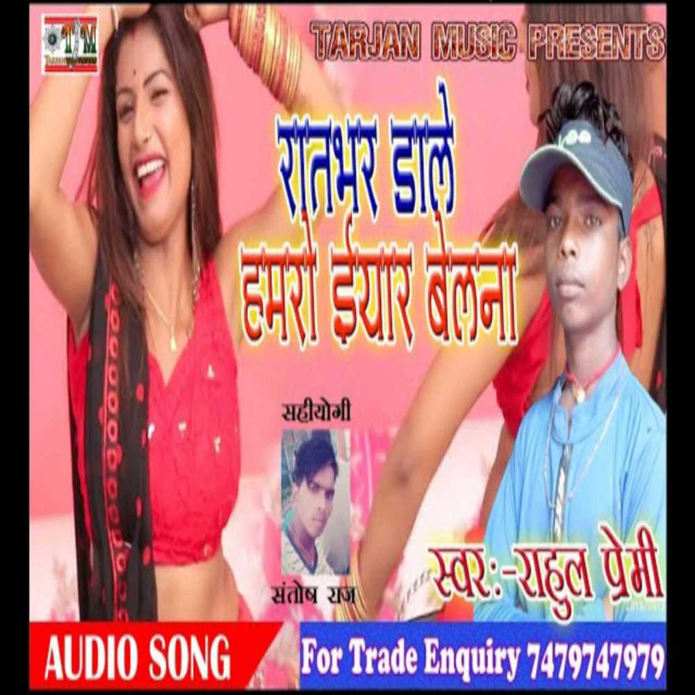 Ratbhar Dale Hamro Eyar Belana