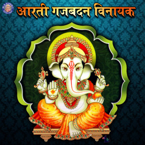 Dengarkan Ganesh Mantra lagu dari Vighnesh Ghanapaathi dengan lirik