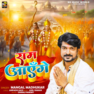 Mangal Madhukar的專輯Ram Ayenge