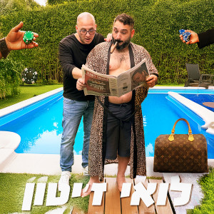 Album לואי ז'יטון from כבש הכבשים