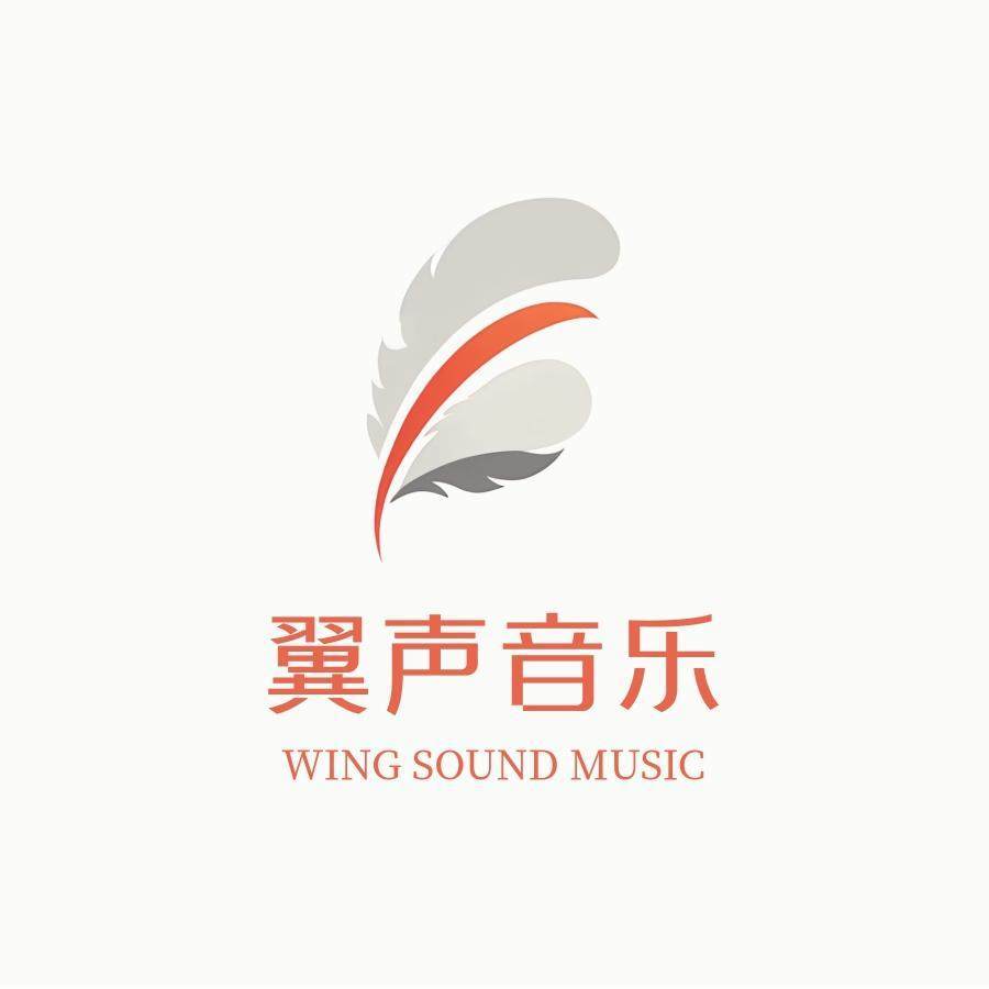 翼声音乐