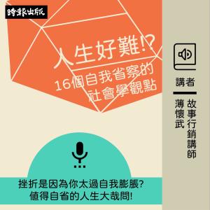 Listen to Ren Sheng Fan Sheng Pian : Wo Zai She Hui De Jie Li Sai song with lyrics from 薄怀武