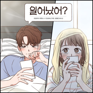 收听안녕하신가영的Did you wake up? (one and only romance X Hello Ga-Young, WONPIL(DAY6)) (Inst.)歌词歌曲