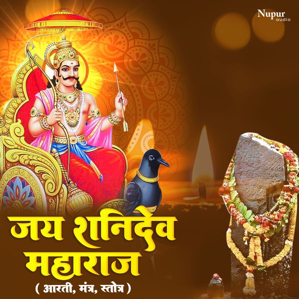 Shani Gayatri Mantra