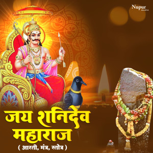 收聽Nitya Santoshini的Shani Gayatri Mantra歌詞歌曲