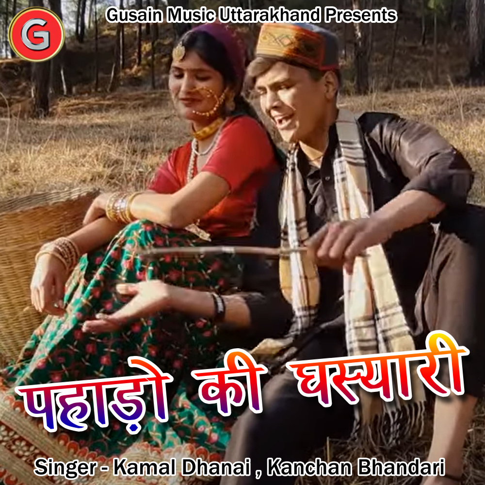 Pahado Ki Ghasyari (Pahadi)