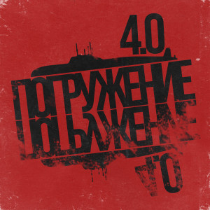 Listen to Околограффити (Explicit) song with lyrics from Vagner BRM