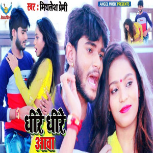 Album Dhire Dhire Aawa from Mithlesh Premi