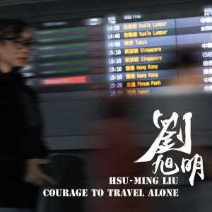 ดาวน์โหลดและฟังเพลง 伏爾塔瓦河 พร้อมเนื้อเพลงจาก 刘旭明