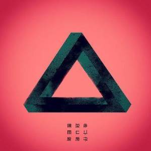 ดาวน์โหลดและฟังเพลง Everywhere we go (feat. 應采兒) พร้อมเนื้อเพลงจาก 陈冠希