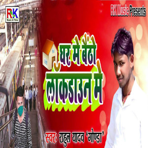 Listen to Ghar Me Baitho Lockdown Me song with lyrics from Rahul Yadav Gonda