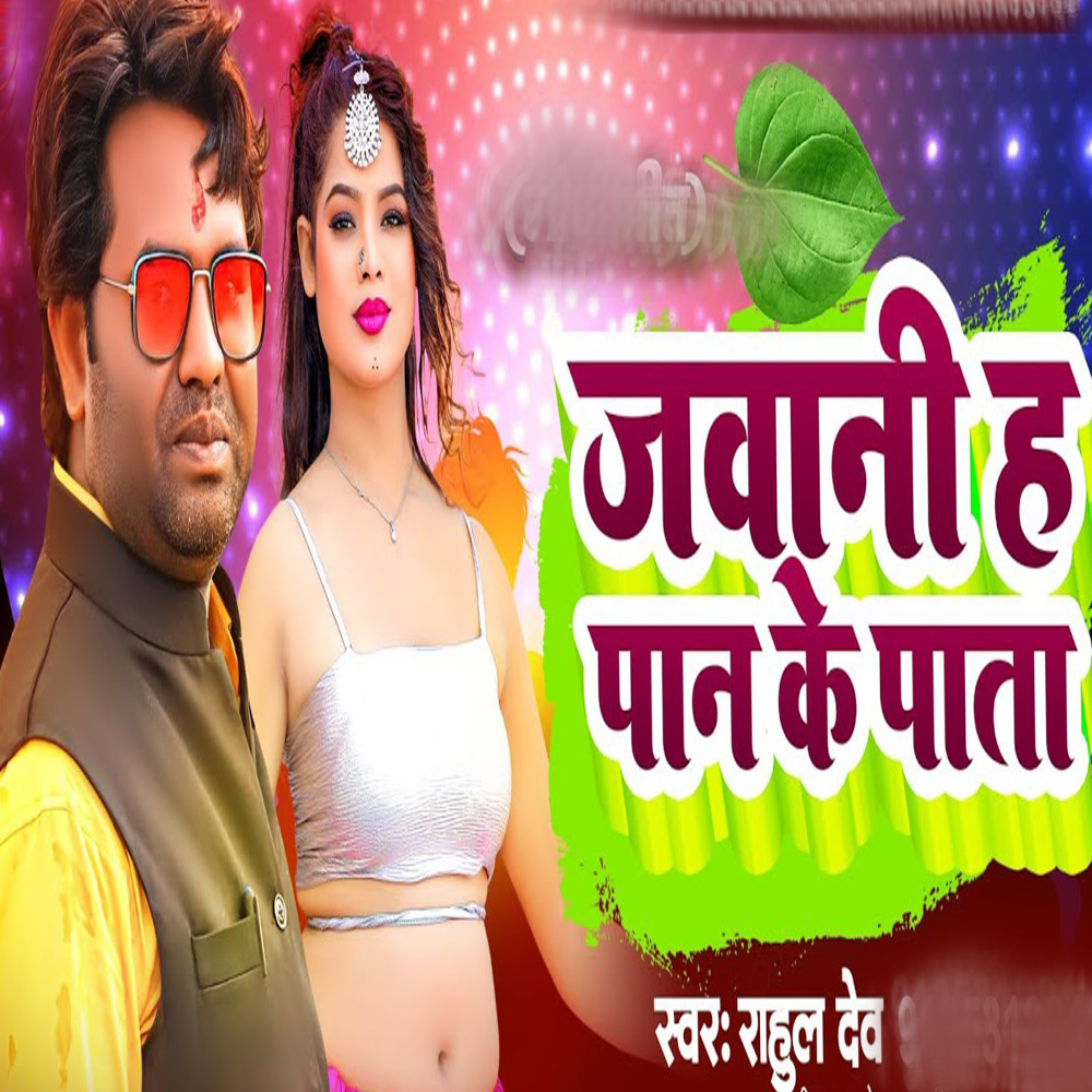 Jawani Ha Pan Ke Pata