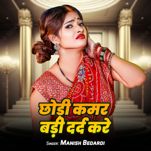 Listen to Chodi Kamar Badi Dard Kare song with lyrics from Manish Bedardi