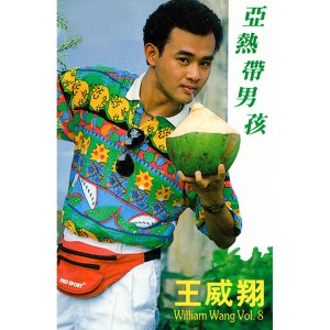 Listen to 現代的人 (修复版) song with lyrics from 王威翔