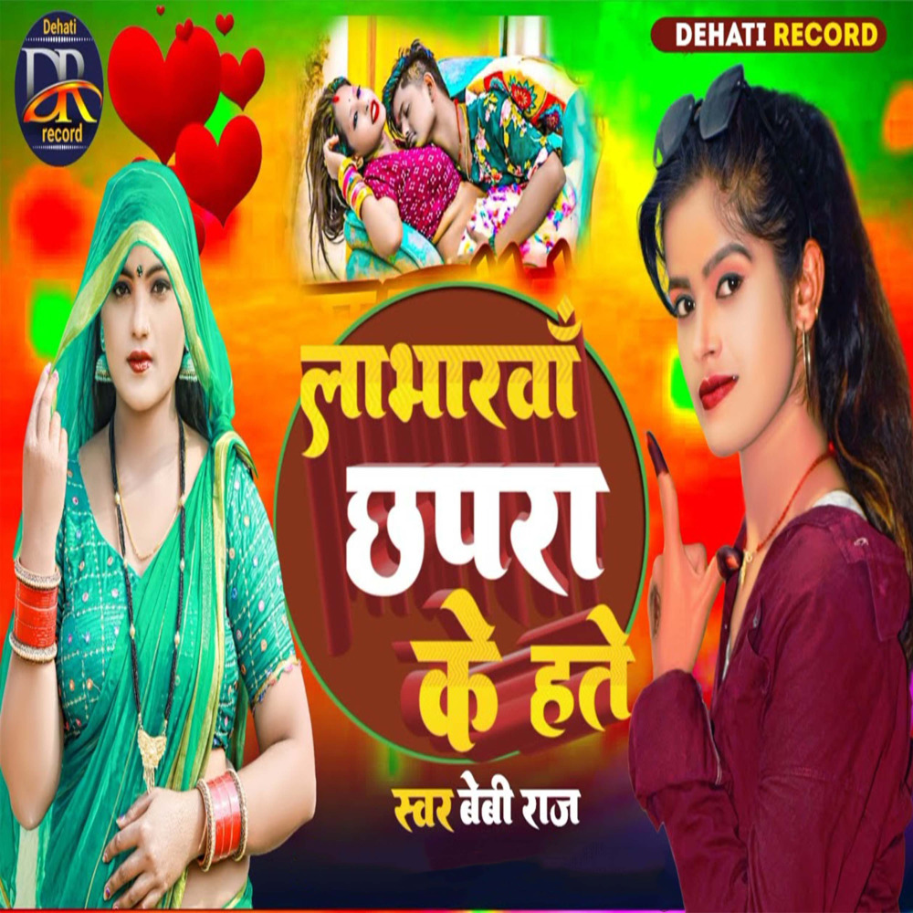 Loverwa Chapra Ke Hate