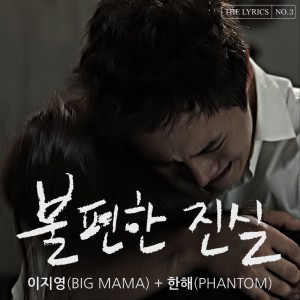 Album The Lyrics - No.3 oleh 한해(Phantom)