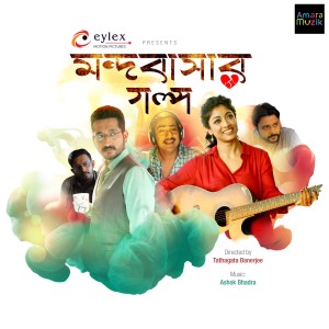 Listen to Shunechi Mon Ke Bojhano song with lyrics from Anupam Roy