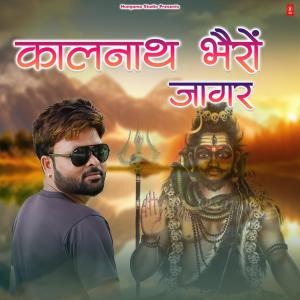 Listen to Kalnath Bhairav Jagar song with lyrics from Arun Himesh