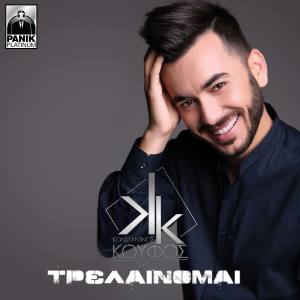 Dengarkan Trelainomai lagu dari Konstantinos Koufos dengan lirik