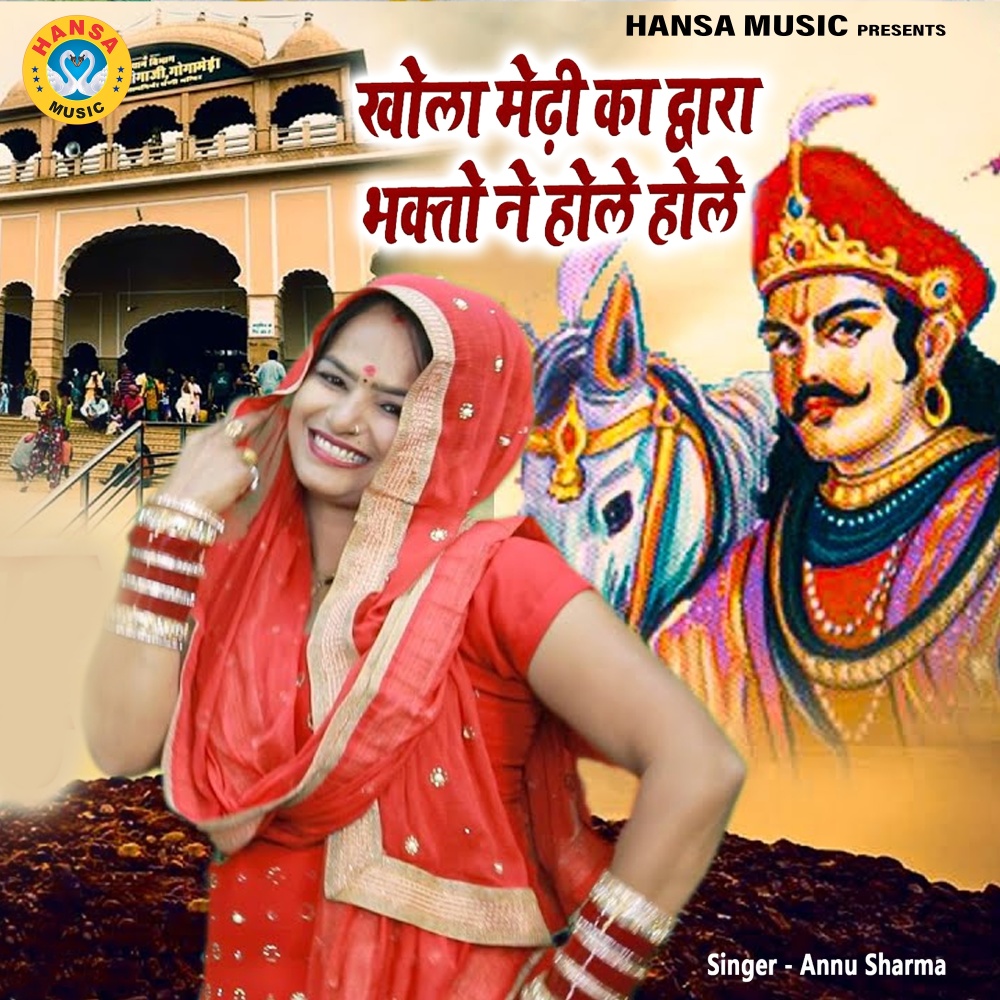 Khola Medi Ka Dwara Bhakto Ne Hole Hole