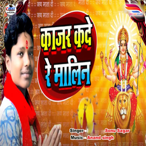 Listen to Kajar ka dere malin song with lyrics from Sonu Sagar