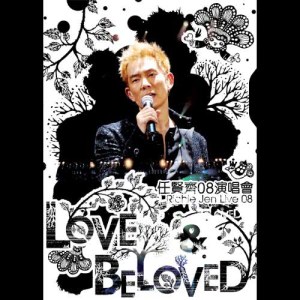 อัลบัม 任賢齊Love & Beloved 2008演唱會 ศิลปิน 任贤齐
