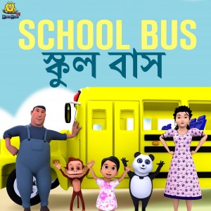 Dengarkan School Bus lagu dari Jori dengan lirik