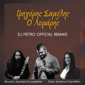 Album O Lyraris (DJ Pietro Official Remake) from 