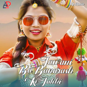 Album Jawani Ba Banarash Ke Jalebi oleh Alka Yagnik , Amit Kumar