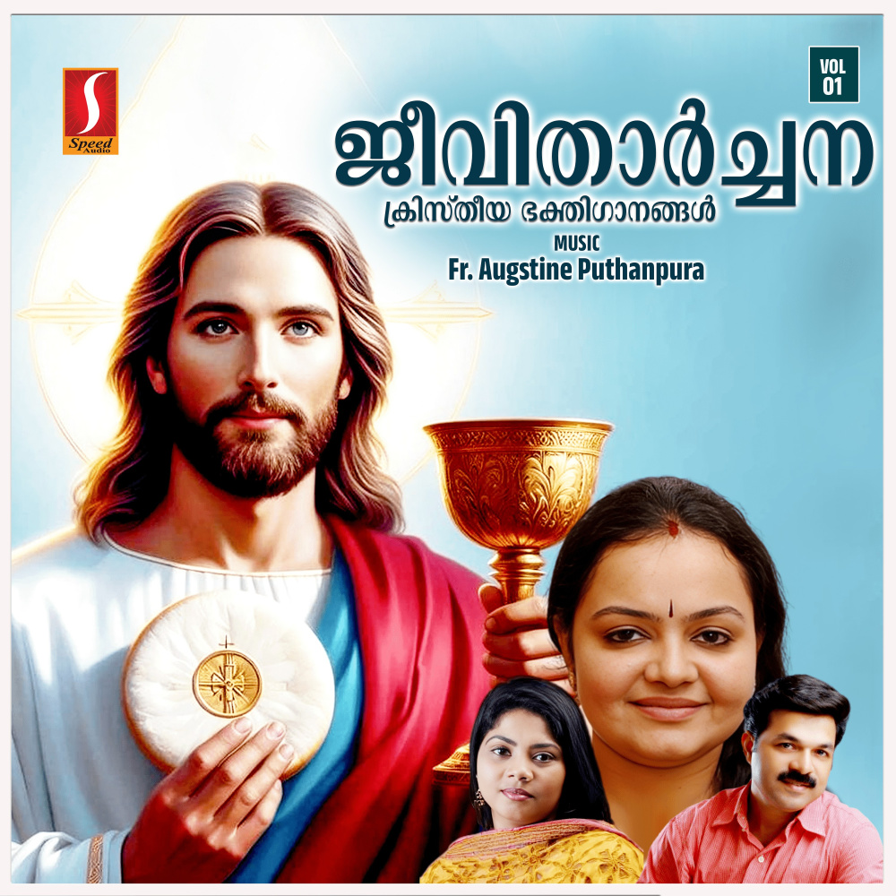 Shanthi Thedum (Duet)