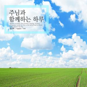 Album Day with the Lord from Song Pyeonghwa