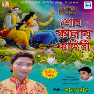 Dengarkan lagu Naru Khai Narugopal nyanyian Sanu Sardar dengan lirik