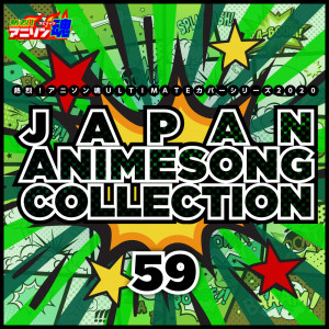 日本羣星的專輯Netsuretsu! Anison Spirits ULTIMATE Cover Series 2020 Japan Animesong Collection vol.59