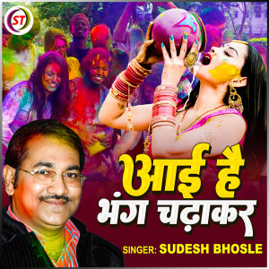 收聽Sudesh Bhosale的Aayi Hai Bhang Chadhakar (Hindi)歌詞歌曲
