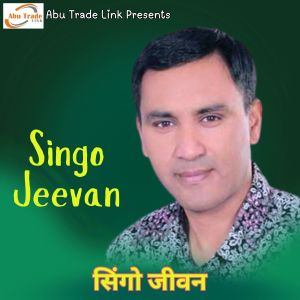 Album Singo Jeevan from Narendra Pyasi