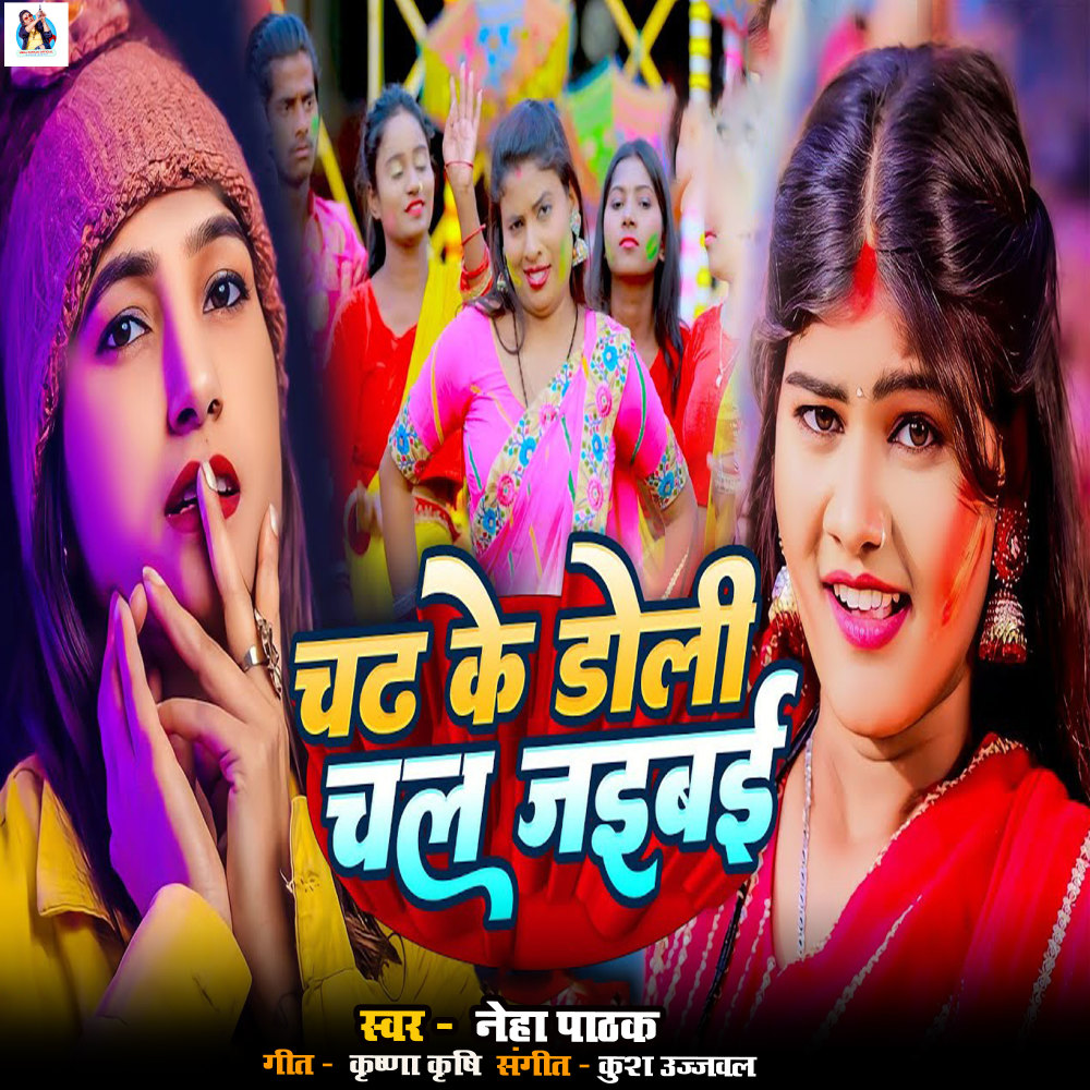 Chad Ke Doli Jaibai