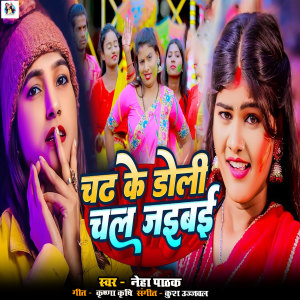 Listen to Chad Ke Doli Jaibai song with lyrics from Neha Pathak