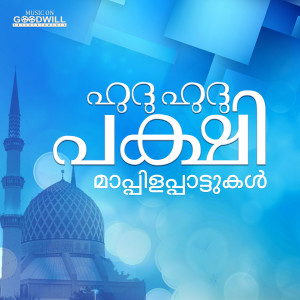 Listen to Vel Aayudangalunde song with lyrics from Naseeb Nilmbur