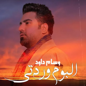 Listen to Man Tarjaeun song with lyrics from Wissam Dawood