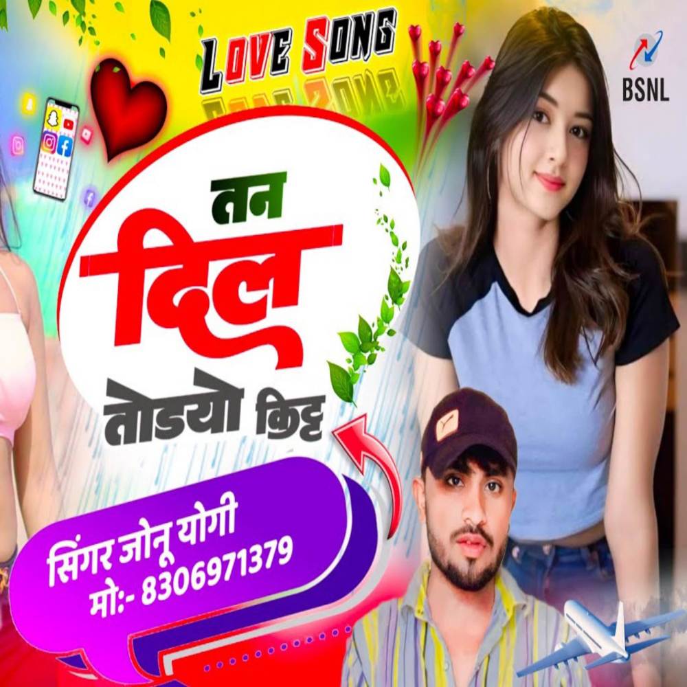 Tan Dil Todyo Ri Bhayeli (Explicit)