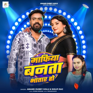 Listen to Mafiya Banatha Bhatar Ho song with lyrics from Anand Dubey Golu