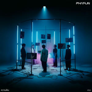 ดาวน์โหลดและฟังเพลง ความฝัน พร้อมเนื้อเพลงจาก Phafun