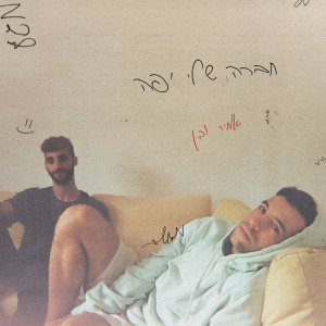 Listen to חברה שלי יפה song with lyrics from Amir Ve Ben