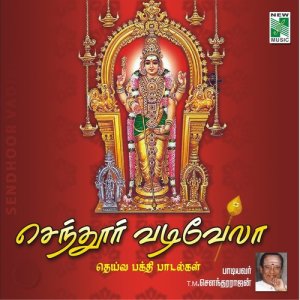 ดาวน์โหลดและฟังเพลง Un Geetham พร้อมเนื้อเพลงจาก T.M.Sounderarajan