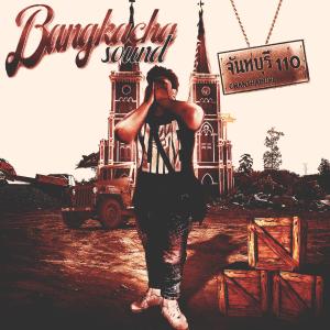 Never Lacking的專輯Never Lacking (feat. SMOKYBiTE, FXYGO & 232Ei-Q) [Explicit]