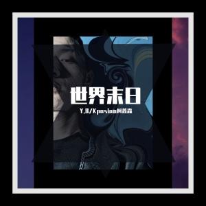 Listen to Y.B-世界末日 (完整版) song with lyrics from Y.B