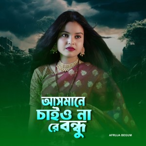 Album Ashmane chaiyo nare bondhu from 