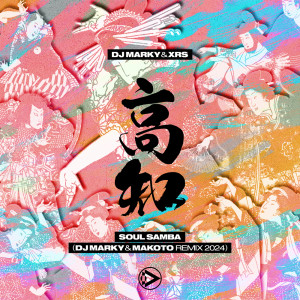 อัลบัม Soul Samba (DJ Marky & Makoto Remix 2024) ศิลปิน DJ Marky