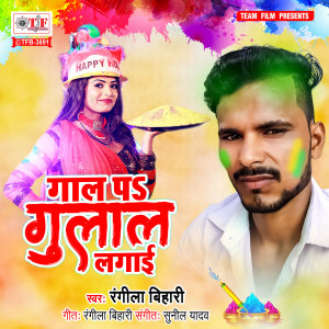 Listen to Gaal Pa Gulal Lagai song with lyrics from Rangila Bihari