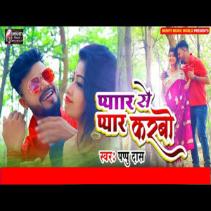 ดาวน์โหลดและฟังเพลง Tora Pyar Se Pyar Karbo พร้อมเนื้อเพลงจาก Pappu Das